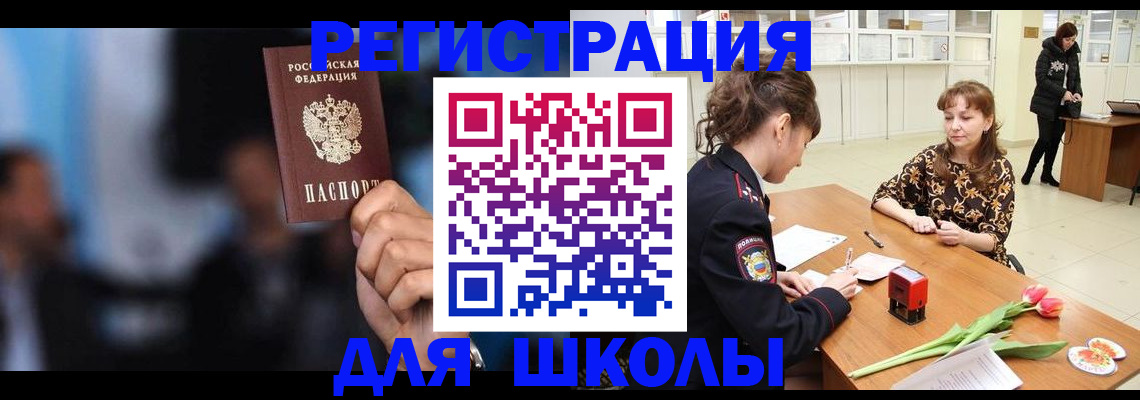 временная регистрация для всех в Углегорске