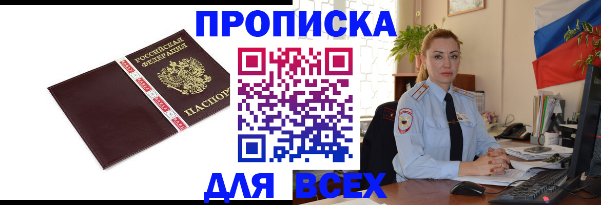 временная регистрация купить в Углегорске