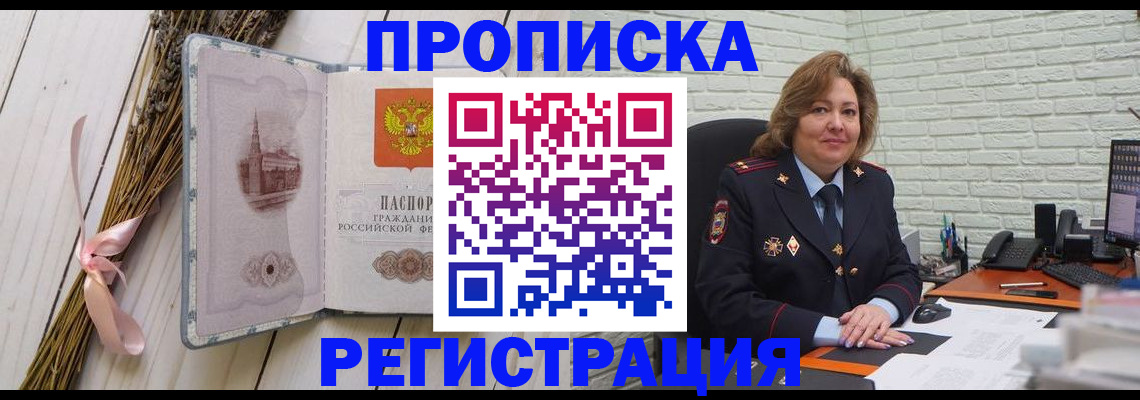 прописка гарантия в Углегорске